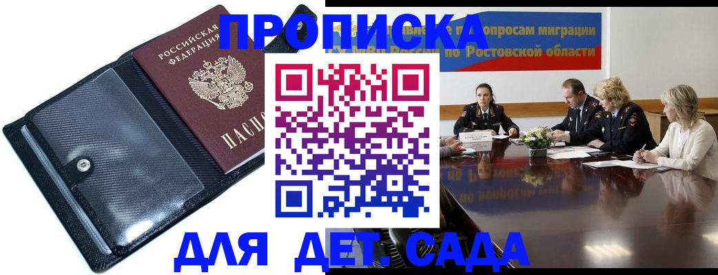 прописка в Ноябрьске