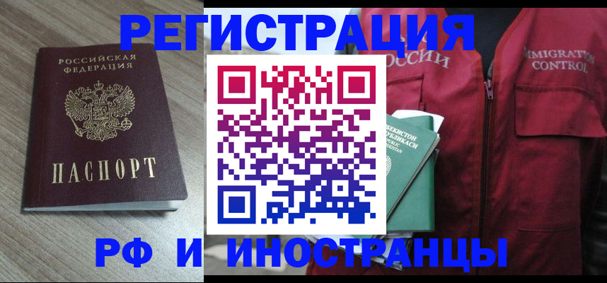 временная регистрация купить в Ноябрьске