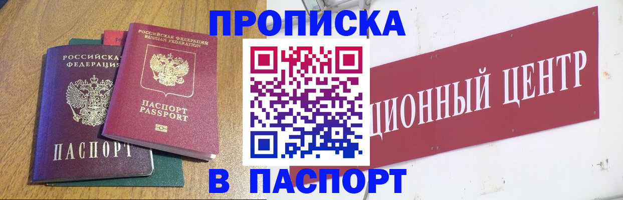 временная прописка в Ноябрьске
